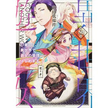 画像をギャラリービューアに読み込む, ２７歳ＯＬ、異世界で遊女の管理はじめ　１
