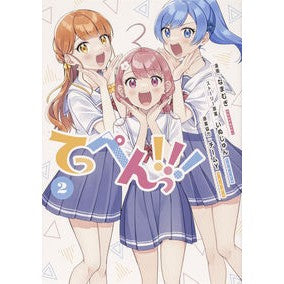 てっぺんっ！！！　　　２