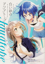 画像をギャラリービューアに読み込む, #桜木蓮漫 #白い砂のアクアトープ１ :9784048995115
