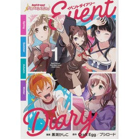 バンドリ！ガール　イベントダイアリー　１