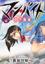 画像をギャラリービューアに読み込む, #長谷川裕一 #マン・バイト蒼空猟域１
