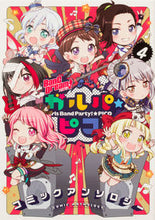 画像をギャラリービューアに読み込む, #ブシロード原 #ＢａｎＧＤｒｅａｍ！ガルパ☆ピココ４
