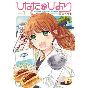 ひなたのひより　　　１