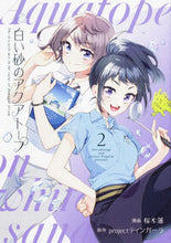 画像をギャラリービューアに読み込む, #桜木蓮 #白い砂のアクアトープ２
