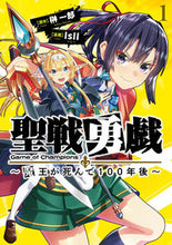 画像をギャラリービューアに読み込む, #榊一郎原 #聖戦勇戯１ :9784048995481
