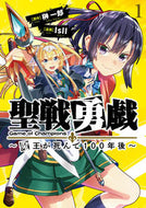 #榊一郎原 #聖戦勇戯１ :9784048995481