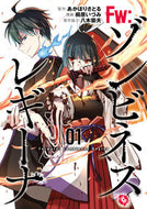 #あかほりさとる原 #Ｆｗ：ゾンビネス・レギーナ１ :9784048995535