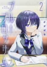 画像をギャラリービューアに読み込む, #かぜぱな #ブルーブロッサム２ :9784048995580
