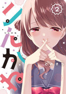 #とめきち #りんかね２ :9784048995603
