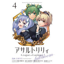 画像をギャラリービューアに読み込む, アサルトリリィ　Ｌｅａｇｕｅ　ｏｆ　４
