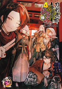 #「刀剣乱舞ＯＮＬＩＮ #４コマらんぶっ６ :9784048995801