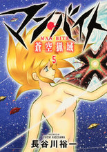 画像をギャラリービューアに読み込む, #長谷川裕一 #マン・バイト蒼空猟域５
