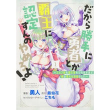 Load image into Gallery viewer, ＃勇人 ＃だから勝手に勇者とか覇王に認定すんの　１ ﾕｳﾄ KADOKAWA だから勝手に勇者とか覇王に認定すんのやめろよ! 1 ~エルフ族も国王様もひれ伏すほど俺は偉大な役割らしい~ (ブシロードコミックス) : Hayato That's why you ar : Hayato That's why you arbitrar :9784048996297
