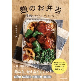 ＃たかせさと美 ＃麹のお弁当 ﾀｶｾｻﾄﾐ TOKIMEKIパブリッシング :9784049026726