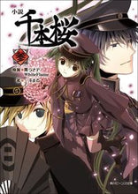 画像をギャラリービューアに読み込む, #黒うさＰ原案 #小説千本桜３
