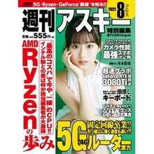 画像をギャラリービューアに読み込む, 週アス　２０２１　８
