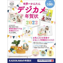 Load image into Gallery viewer, ’２２　世界一かんたんデジカメ年賀状
