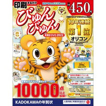 Load image into Gallery viewer, ’２２　印刷するだけびゅんびゅん年賀状
