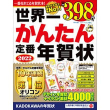 画像をギャラリービューアに読み込む, ’２２　世界一かんたん定番年賀状
