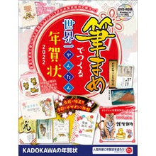 画像をギャラリービューアに読み込む, ’２２　筆まめでつくる世界一かんたん年賀
