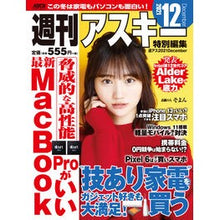 画像をギャラリービューアに読み込む, 週アス　２０２１　１２

