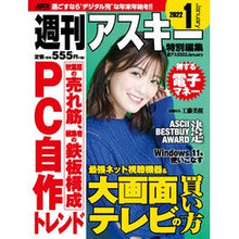 画像をギャラリービューアに読み込む, 週アス　２０２２　１
