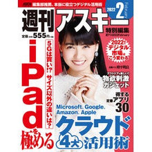 Load image into Gallery viewer, 週アス　２０２２　２

