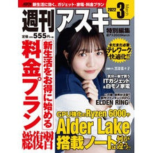 画像をギャラリービューアに読み込む, 週アス　２０２２　３
