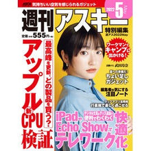 画像をギャラリービューアに読み込む, 週アス　２０２２　５
