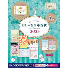 Load image into Gallery viewer, ’２３　もらってうれしいおしゃれな年賀状
