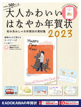 Load image into Gallery viewer, #KADOKAWA # '23 Adult Cute &amp; Gorgeous New Year's Cards
