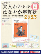 #KADOKAWA # '23 Adult Cute & Gorgeous New Year's Cards