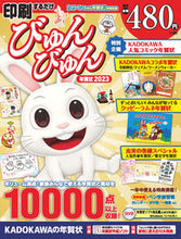 画像をギャラリービューアに読み込む, #ＫＡＤＯＫＡＷ #’２３印刷するだけびゅんびゅん年賀状

