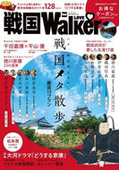 #ＫＡＤＯＫＡＷ #戦国ＬＯＶＥＷａｌｋｅｒ
