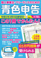 #宮原裕一監修 #青色申告令和５年３月１５日締切分