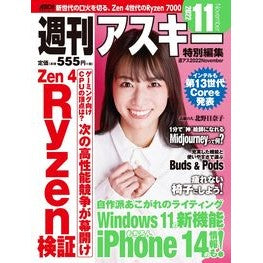 週アス　２０２２　１１