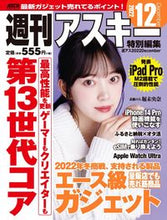 画像をギャラリービューアに読み込む, #ＫＡＤＯＫＡＷ #週アス２０２２１２
