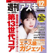 Load image into Gallery viewer, 週アス　２０２２　１２

