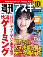 #ＫＡＤＯＫＡＷ #週アス２０２３１０