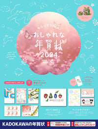 #ＫＡＤＯＫＡＷ #’２４もらってうれしいおしゃれな年賀状