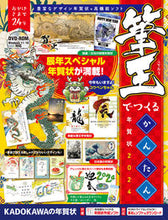 画像をギャラリービューアに読み込む, #ＫＡＤＯＫＡＷ #’２４筆王でつくるかんたん年賀状
