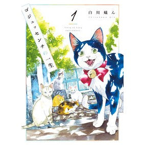ゴジュッセンチの一生　　　１