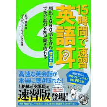 画像をギャラリービューアに読み込む, １５時間で速習英語耳　頻出１６６０語を含
