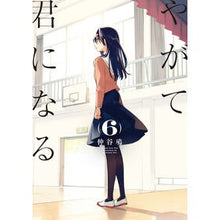 画像をギャラリービューアに読み込む, ＃仲谷 鳰 ＃やがて君になる　　　６ ﾅｶﾀﾆﾆｵ | Nakatani Hiroshi :9784049120479
