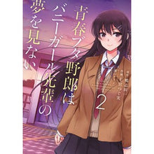 画像をギャラリービューアに読み込む, 青春ブタ野郎はバニーガール先輩の夢を　２
