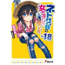 画像をギャラリービューアに読み込む, ネトゲの嫁は女の子じゃないと思った　１８
