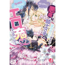 画像をギャラリービューアに読み込む, 悪魔な騎士さまとエロ充・マリアージュ
