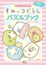 画像をギャラリービューアに読み込む, #キャラぱふぇ集部 #すみっコぐらしパズルブック
