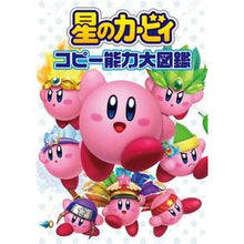 画像をギャラリービューアに読み込む, 星のカービィ　コピー能力大図鑑
