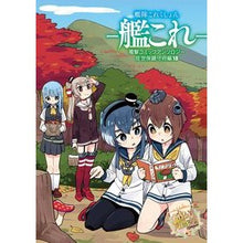 画像をギャラリービューアに読み込む, 艦これ　電撃コミッ　佐世保鎮守府編　１８

